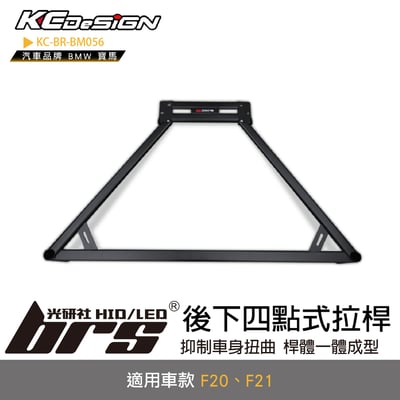 KC-BR-BM056 後下四點式拉桿1