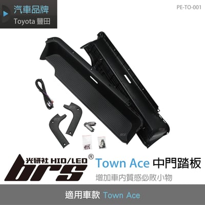 PE-TO-001 Town Ace 中門踏板1