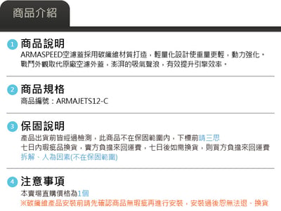 免運 免工資 ARMAJETS12-C JETS 碳纖維不可變空濾蓋6