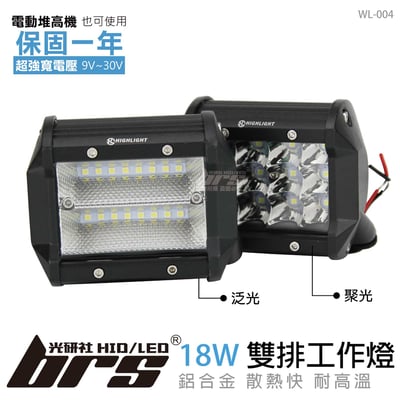 WL-004 18W LED 雙排工作燈1