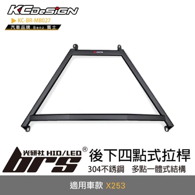 KC-BR-MB027 後下四點式拉桿1