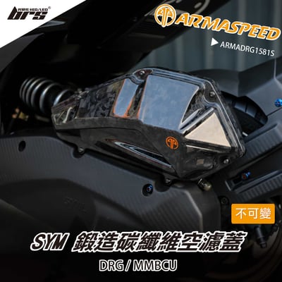 免運 免工資 ARMADRG1581S DRG 鍛造碳纖維不可變空濾蓋1