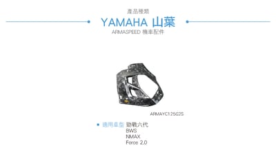 免運 免工資 ARMAYC125G2S 勁戰六代 鍛造碳纖維水冷蓋3