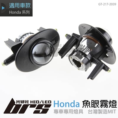 GT-217-2039 L 魚眼霧燈1