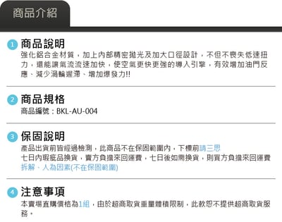BKL-AU-004 A4 B9 渦輪管3