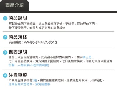 VW-GO-8F-R-VA-SD1G Golf 8 R Variant MAXTON 側裙4