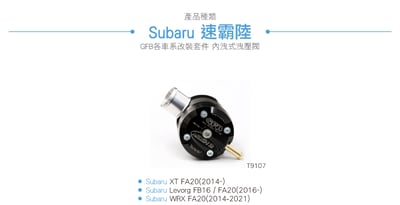 T9107 GFB Mach 2 Subaru 純內洩機械式洩壓閥3