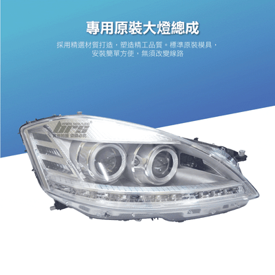 HE-BE-032 Benz 大燈總成2