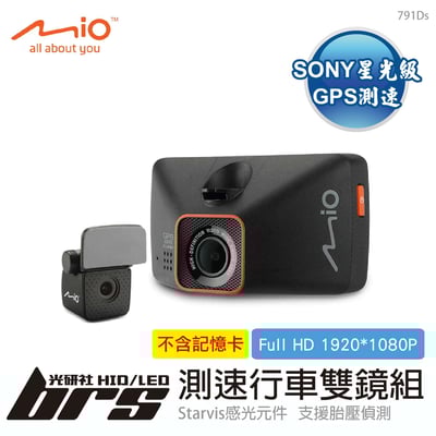 791Ds 測速行車雙鏡組1