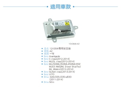 12V35W-A2 12V35W HID專用安定器 A24
