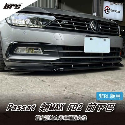 FC-VW-014 B8 非RL版 類MAX FD2前下巴1