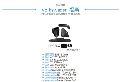 免運 免工資 ARMAGOLF7G-A GTI R 碳纖維進氣系統7