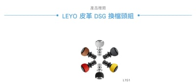 L151 皮革自排排檔頭7