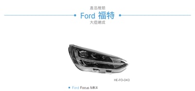 HE-FO-043 Focus MK4 類原廠LED魚眼大燈總成3