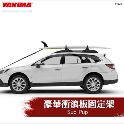 4078 Sup Pup 豪華衝浪板固定架1