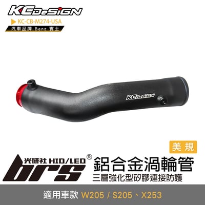 KC-CB-M274-USA 鋁合金渦輪管1