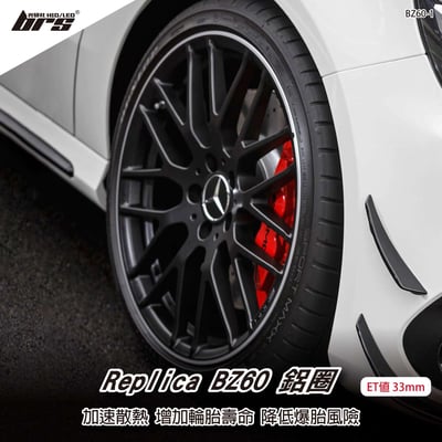 Replica BZ60-1 鋁圈1