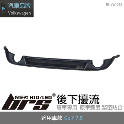 RS-VW-023 Golf 7.5 GTI 後下擾流1