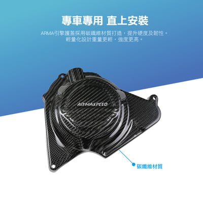 免運 免工資 ARMAYAMY07-1 碳纖維引擎護蓋6