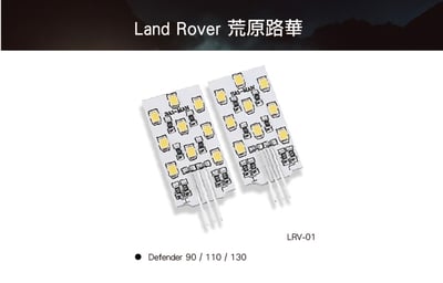 LRV-01 DEFENDER 後車廂照明燈4