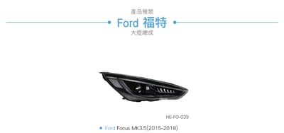 HE-FO-039 Focus 魚眼大燈5