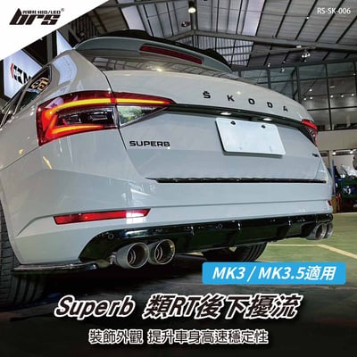 RS-SK-006 Superb MK3／3.5類RT後下擾流1