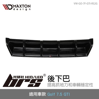 VW-GO-7F-GTI-RS2G Golf 7.5 GTI 後下巴1