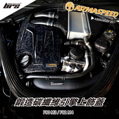 免運 免工資 ARMAB08F201- F82 M4 引擎上飾蓋-SMC1
