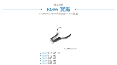 免運 免工資 1CCBM32G20-- M3 M4 碳纖維方向盤蓋2