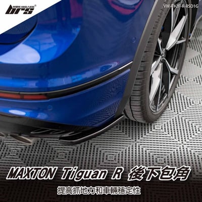 VW-TI-2F-R-RSD1G Tiguan R 後下包角1