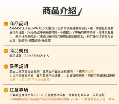 免運 免工資 ARMABMX211-A B48 碳纖維進氣系統9