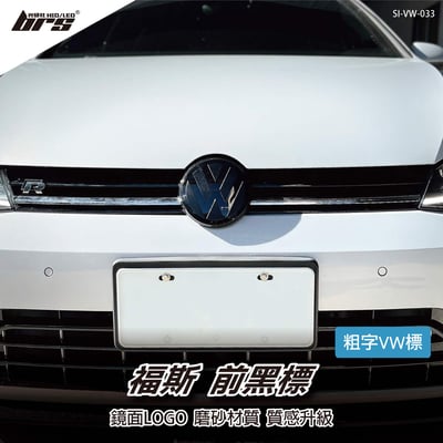 SI-VW-033 福斯前黑標1