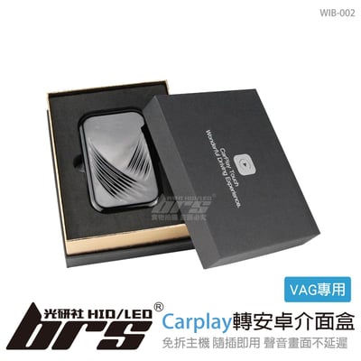 WIB-002 VAG專用Carplay轉安卓介面盒1