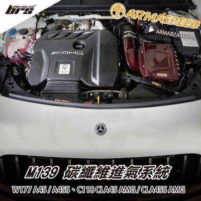 免運 免工資 ARMABZA450S-R W177 A45S 碳纖維進氣系統1