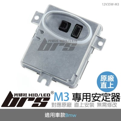 12V35W-M3 12V35W HID專用安定器 M31