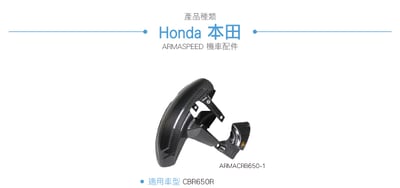 免運 免工資 ARMACRB650-1 碳纖維前土除4