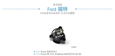 T9460 GFB VTA Focus RS 電子外洩式強化洩壓閥4