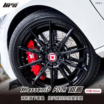 KlasseniD F07R-3 鋁圈1