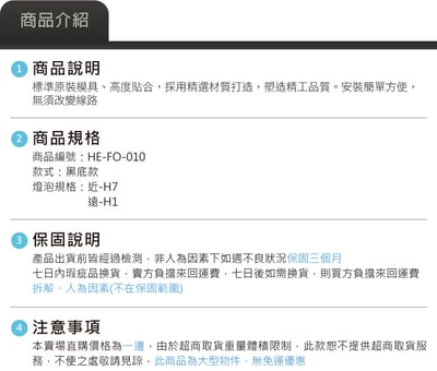 HE-FO-010 Focus 大燈總成-黑底款4