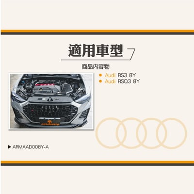 免運 免工資 ARMAAD008Y-A RS3 8Y 碳纖維進氣系統7