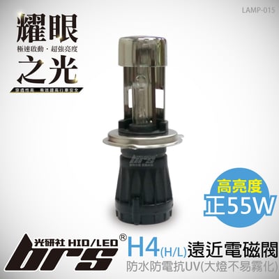 LAMP-015 55W HID 燈管 H4(HL)1