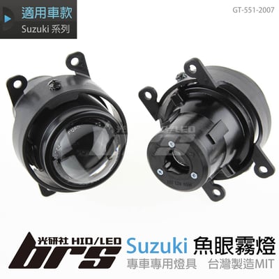 GT-551-2007 L 魚眼霧燈1