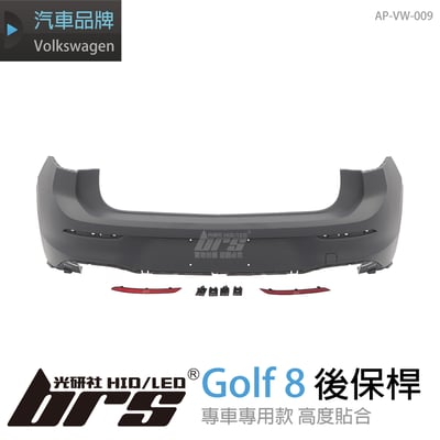 AP-VW-009 Golf 8 後保桿1