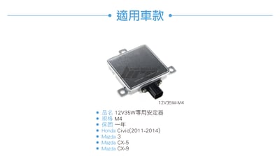 12V35W-M4 12V35W HID專用安定器 M44
