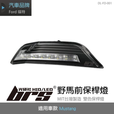 DL-FD-001 野馬前保桿燈1