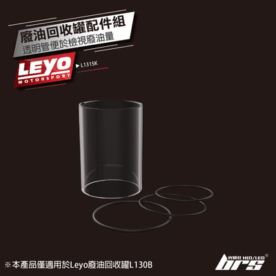 L131SK 廢油回收罐配件組1