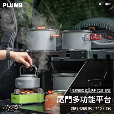 0301005 Defender 尾門多功能平台1