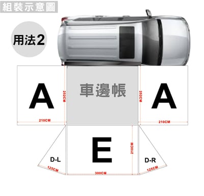 KSM-029 車邊帳專用黑膠延伸帳(8件組)13