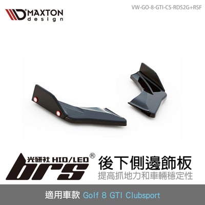 VW-GO-8-GTI-CS-RDS2G+RSF 後下側邊飾板1