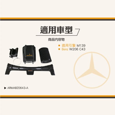 免運 免工資 ARMABZ0643-A W206 碳纖維進氣系統6